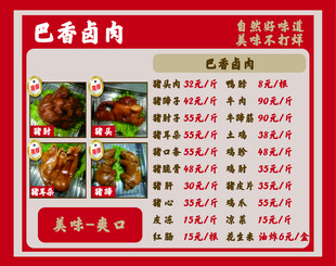 巴香卤肉菜单