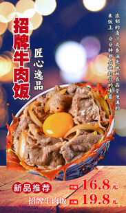 牛肉饭海报