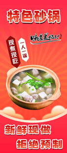 砂锅海报