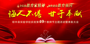 教师节海报