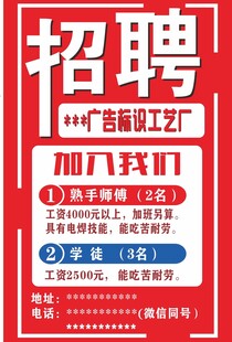 招聘广告海报