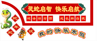 新年板报