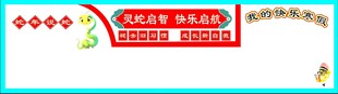 新年板报