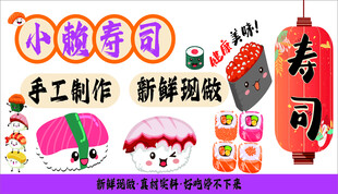 寿司海报