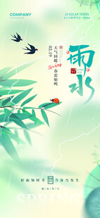 雨水海报