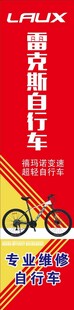 雷克斯自行车