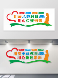 学校教育文化墙