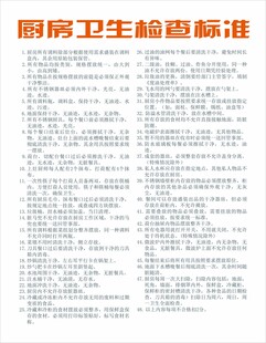 厨房卫生检查标准