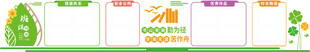 班级文化园地