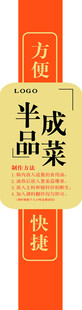 半成品菜