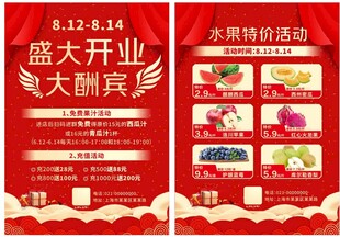 开业传单