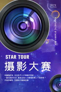 摄影大赛 
