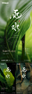 雨水系列海报