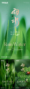 二十四节气雨水