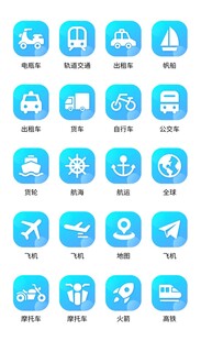 出行工具图标