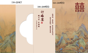 山水订婚宴