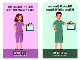 洗浴中心  温馨提示  