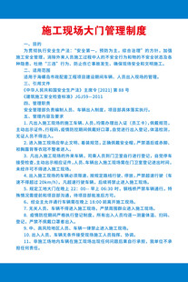 施工现场大门管理制度
