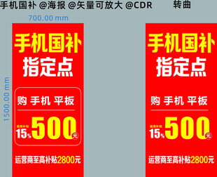 手机国补指定点