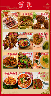 特色菜菜单
