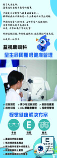眼健康管理