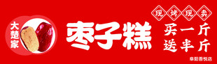 枣子糕