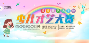少儿才艺大赛