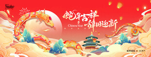蛇年舞台背景