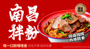 南昌拌粉