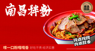 南昌拌粉