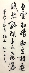 白云初晴幽鸟相逐