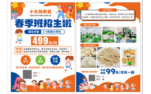 春季班招生 托管 教育