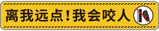 电梯警示贴