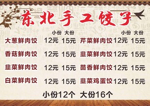 饺子菜单 