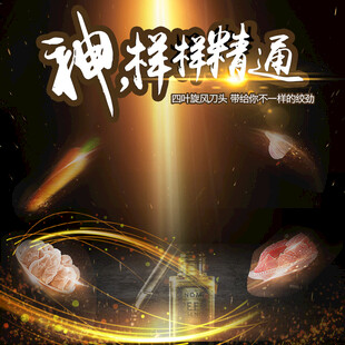 料理机主图背景