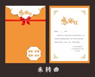感谢信