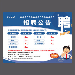 招聘公告