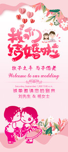 结婚展架 