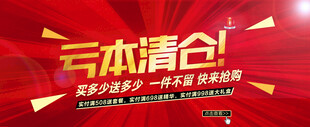 亏本清仓