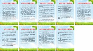 农药制度