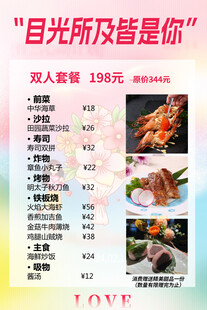 七夕  情人节 海报