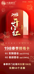开门红喜庆新年