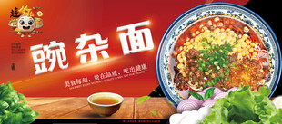 豌杂面
