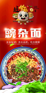豌杂面