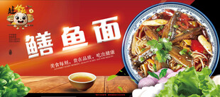 鳝鱼面