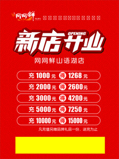 新店开业海报