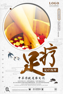 足疗按摩