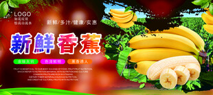 香蕉海报