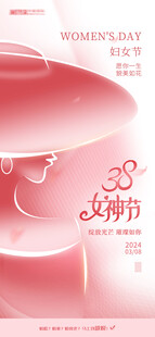 妇女节女神节创意海报