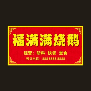 烧腊招牌